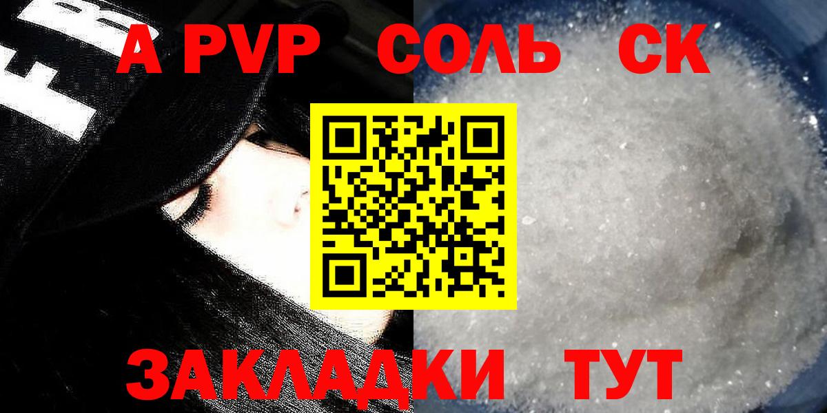 Alpha PVP Соль Тихорецк