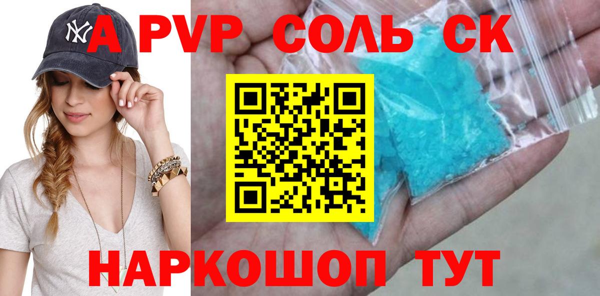 А ПВП Crystall  Вход с VPN  Тихорецк  Alpha PVP Crystall 