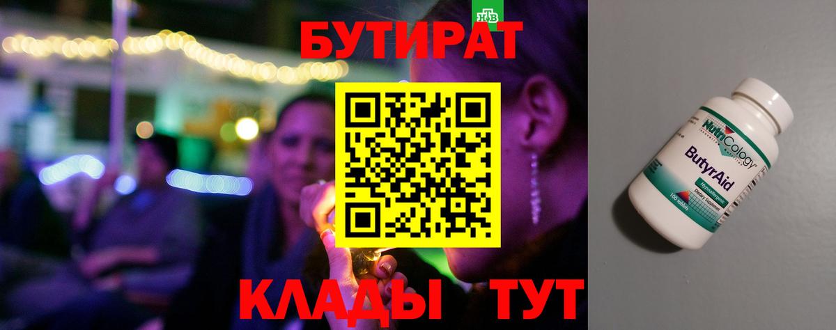 Бутират GHB  Вход с VPN  БУТИРАТ  Тихорецк 