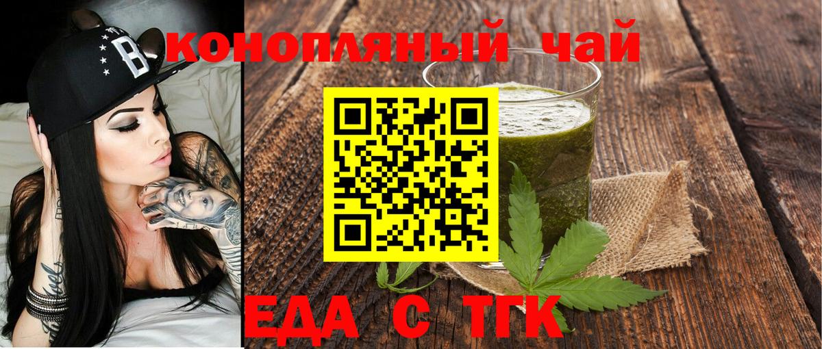 Еда ТГК марихуана  Вход с VPN  Тихорецк 
