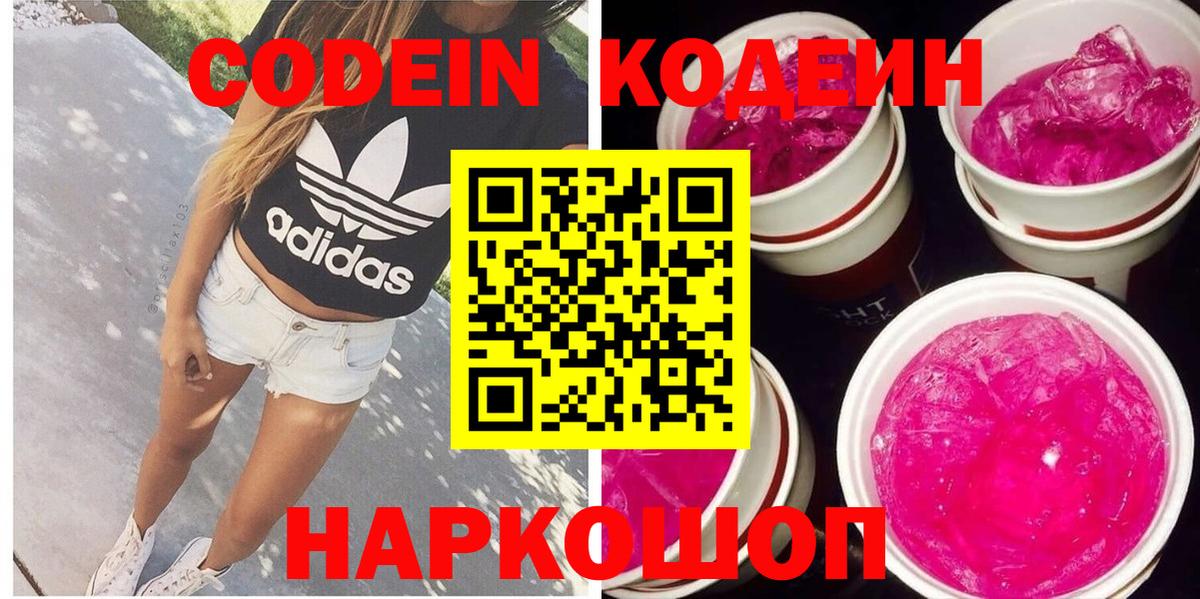 Кодеиновый сироп Lean напиток Lean (лин) Тихорецк
