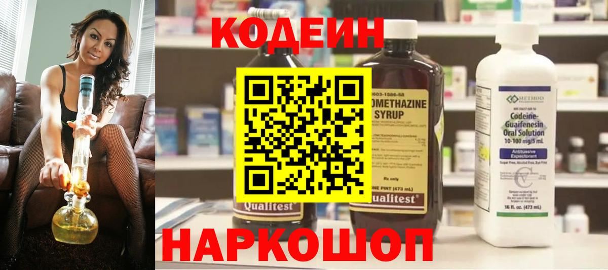 Кодеин напиток Lean (лин)  Вход с VPN  Codein напиток Lean (лин)  Тихорецк 