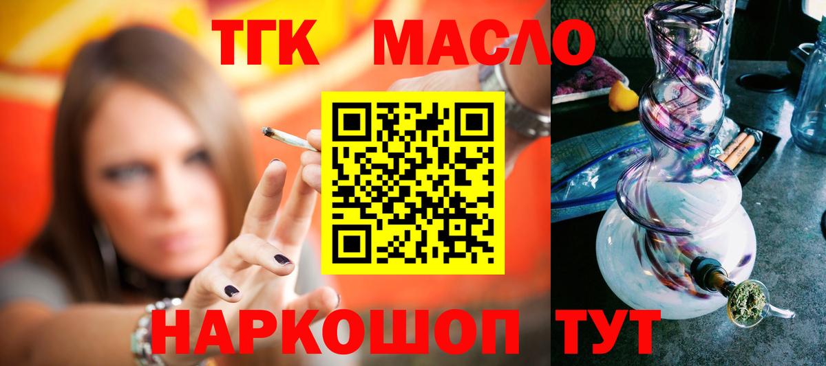 наркота  ТГК вейп с тгк  Вход с VPN  Тихорецк 